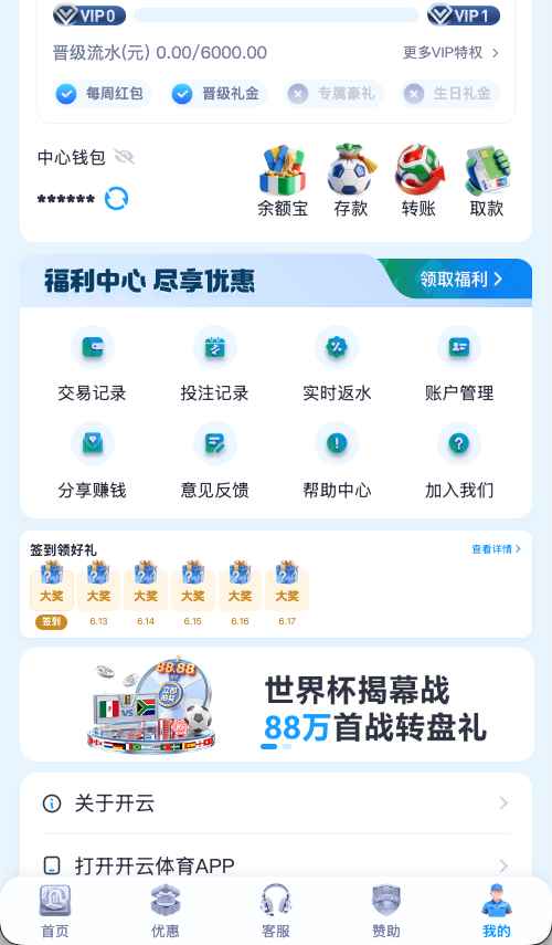开云体育官方会员个人中心数据管理